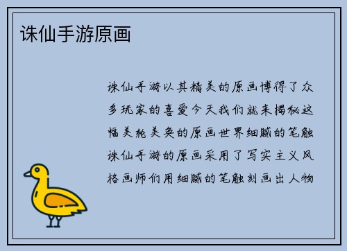 诛仙手游原画