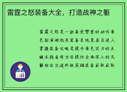 雷霆之怒装备大全，打造战神之躯