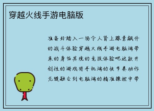 穿越火线手游电脑版