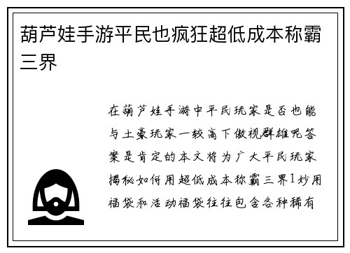 葫芦娃手游平民也疯狂超低成本称霸三界