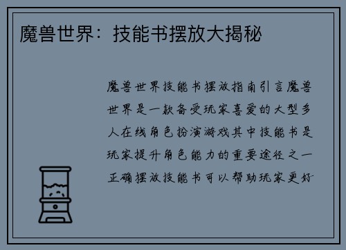 魔兽世界：技能书摆放大揭秘