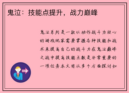 鬼泣：技能点提升，战力巅峰