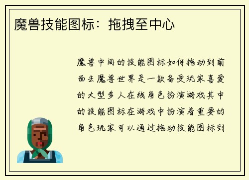 魔兽技能图标：拖拽至中心