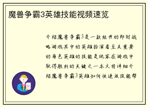 魔兽争霸3英雄技能视频速览
