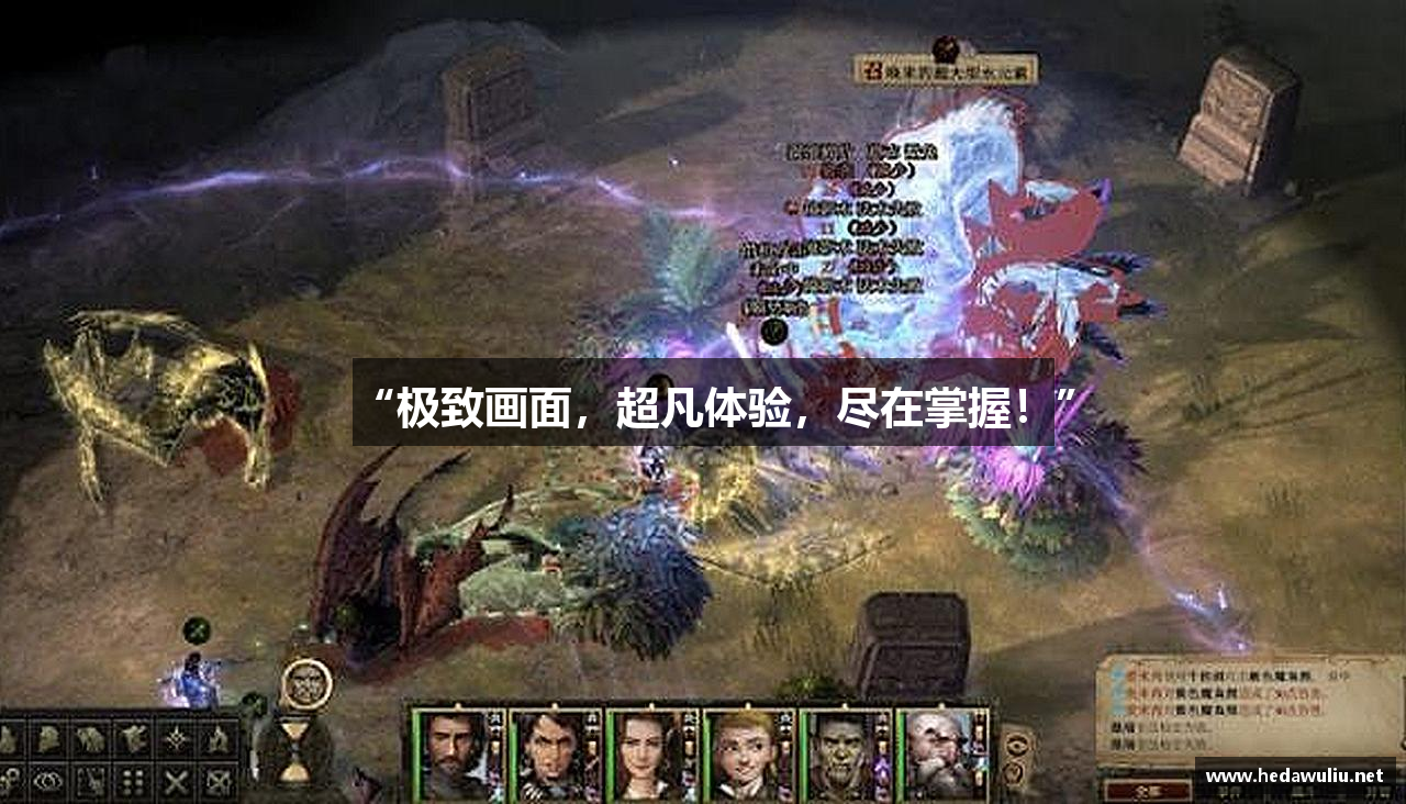 “极致画面，超凡体验，尽在掌握！”